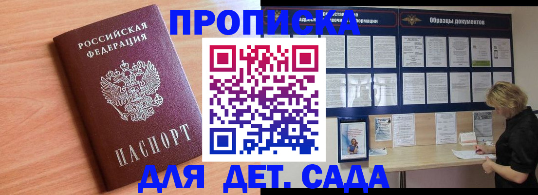 прописка от собственника в Углегорске