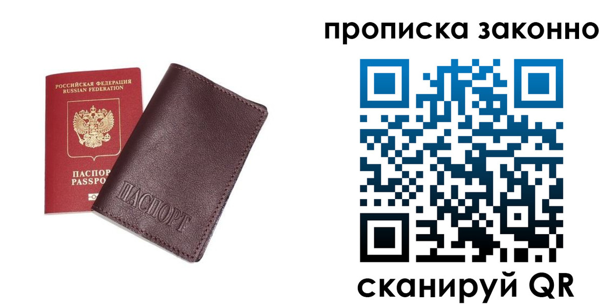 прописка для работы в Углегорске