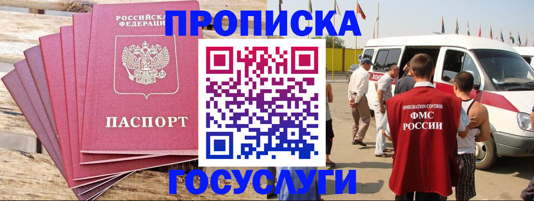 временная регистрация 2025 в Углегорске