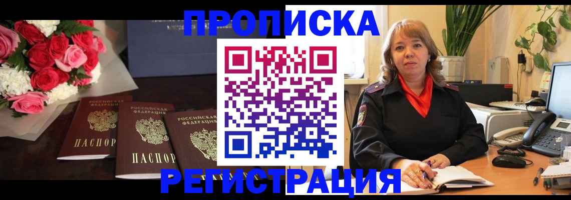 временная регистрация собственник в Углегорске