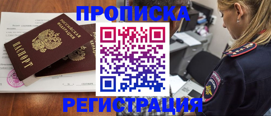 прописка паспорт в Углегорске