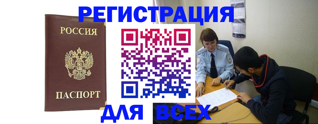 временная регистрация надежно в Углегорске
