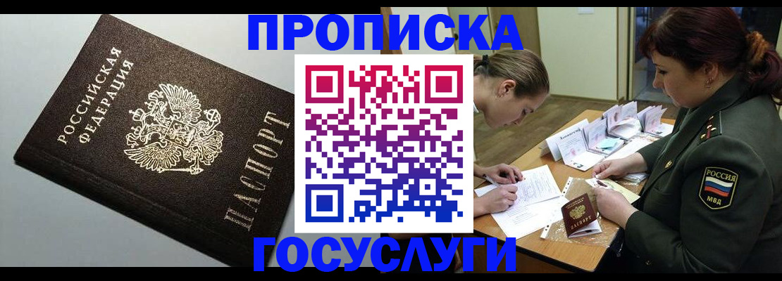 прописка иностранных граждан в Углегорске